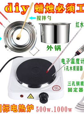 香薰蜡烛工具套装diy材料化蜡锅