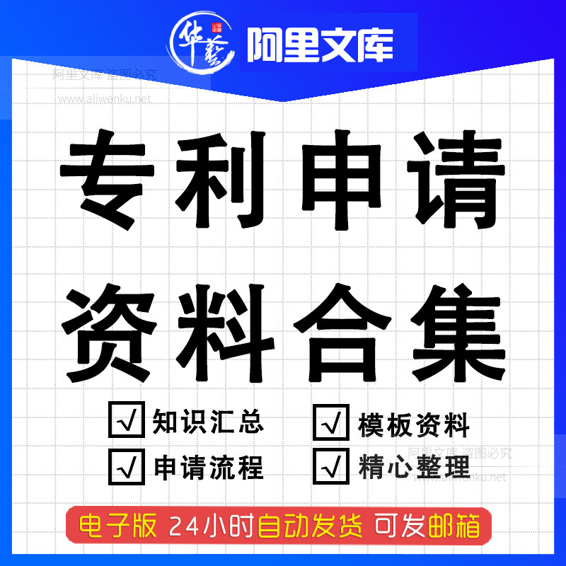 专利检索培训资料基础知识申请表格模板材料审批流程费用审查与重