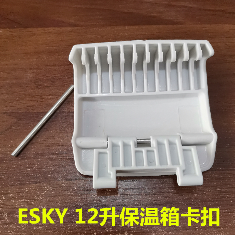 esky保温箱冷藏箱12L保鲜箱卡扣配件冰箱钓箱6L卡扣配零件65L合页 - 图1