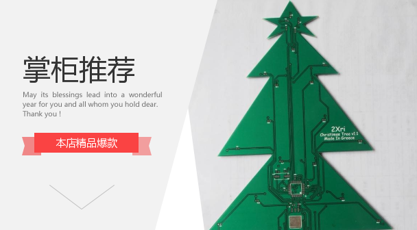 专业PCB电路板、PCBA、SMT打样、SMT贴片焊接、钢网、代购元器件,淘宝优惠券,粉丝福利购,淘宝优惠卷