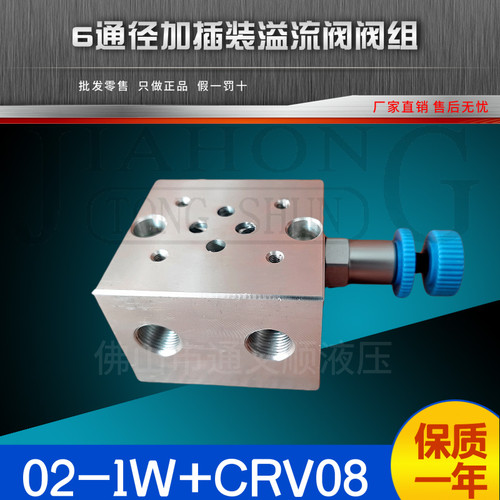 厂家促销（实体店同步销售）02-1W+CRV-082插装溢流阀+液压油路块 - 图3