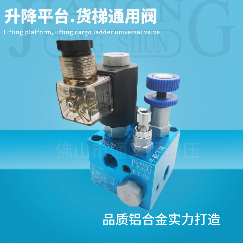 升降阀ET-02系列平台货梯液压阀节流阀电磁阀JIAHONG - 图1