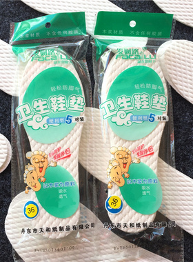 发财路除臭卫生免洗纸浆鞋垫
