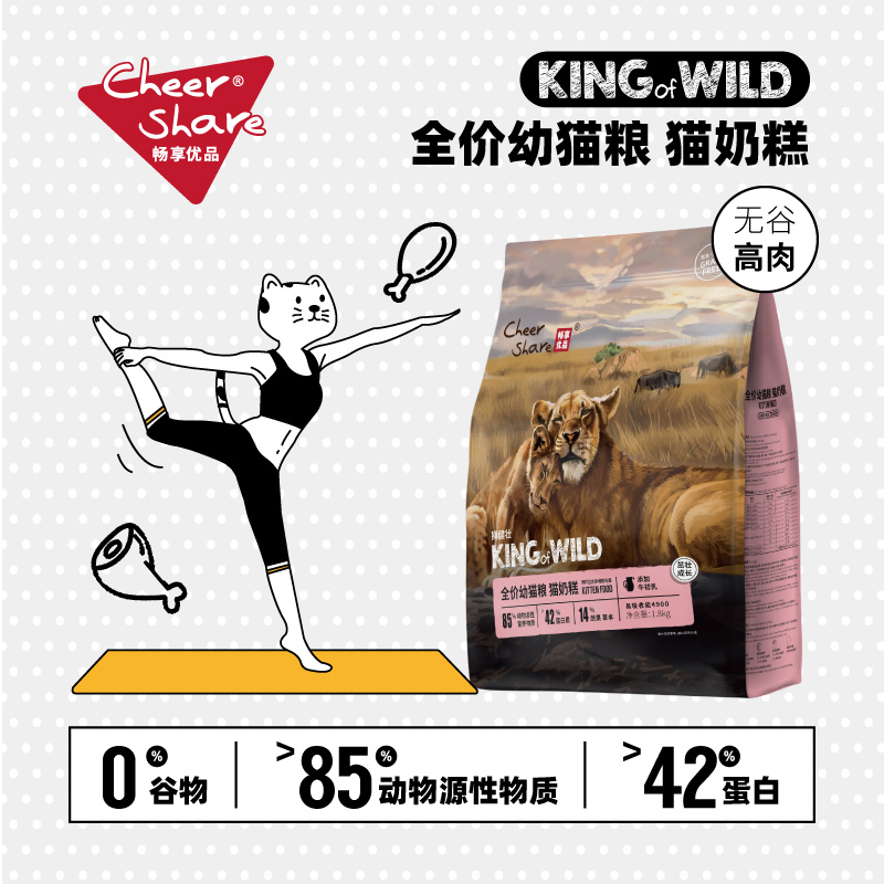 畅享优品cheershare K系列无谷高肉添加牛初乳幼猫奶糕猫粮1.8kg - 图0