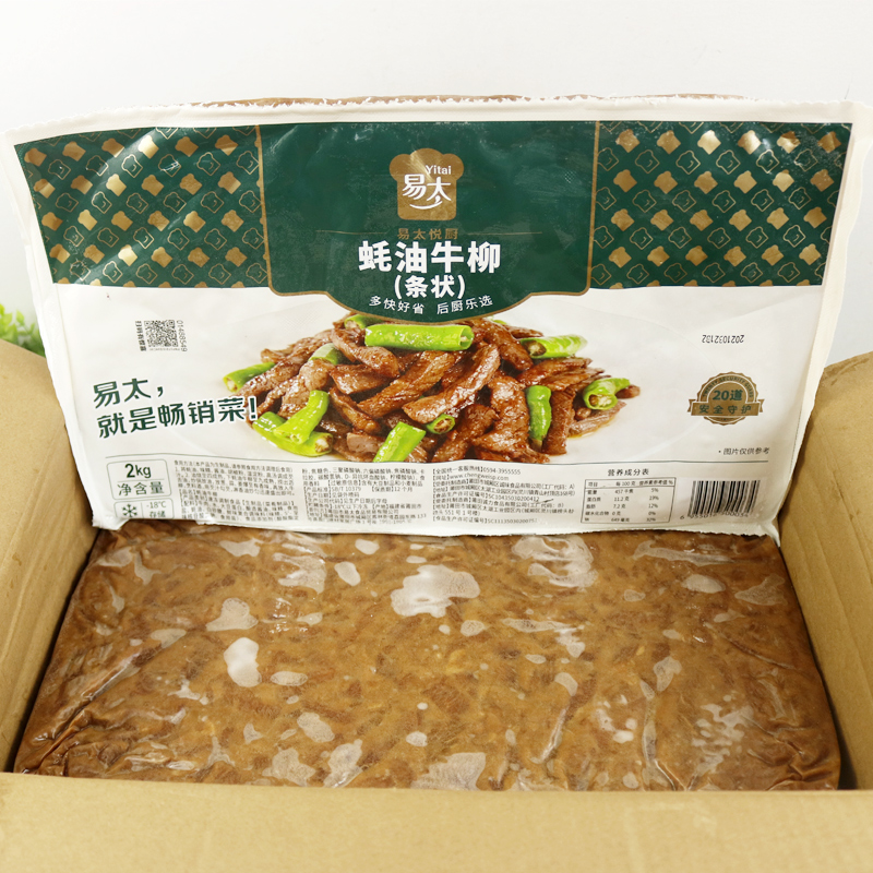 易太蚝油牛柳条状耗油牛柳牛肉片酒店半成品抄牛肉整箱5包x4斤-图1