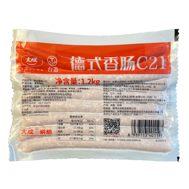 大成德式香肠21c烘焙耐烤爆汁肠热狗肠 面包烤肠烟熏味脆皮肠,淘宝优惠券,粉丝福利购,淘宝优惠卷