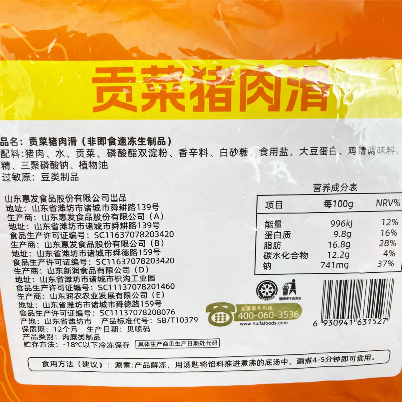 惠发贡菜猪肉滑300g*10包 火锅麻辣烫关东煮冒菜食材半成品商用,淘宝优惠券,粉丝福利购,淘宝优惠卷