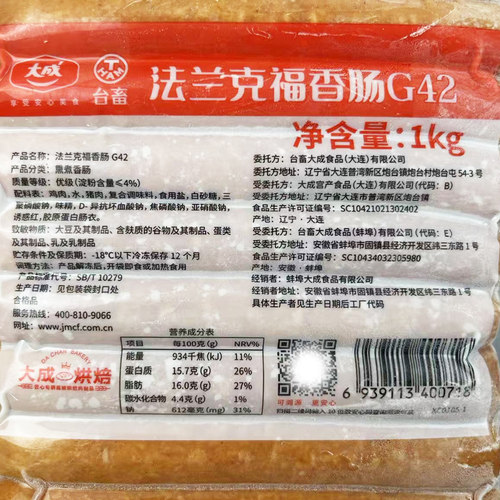 法兰克福香肠G42 大成台畜黑德式香肠美式烤肠烘焙用香肠热狗1kg - 图2