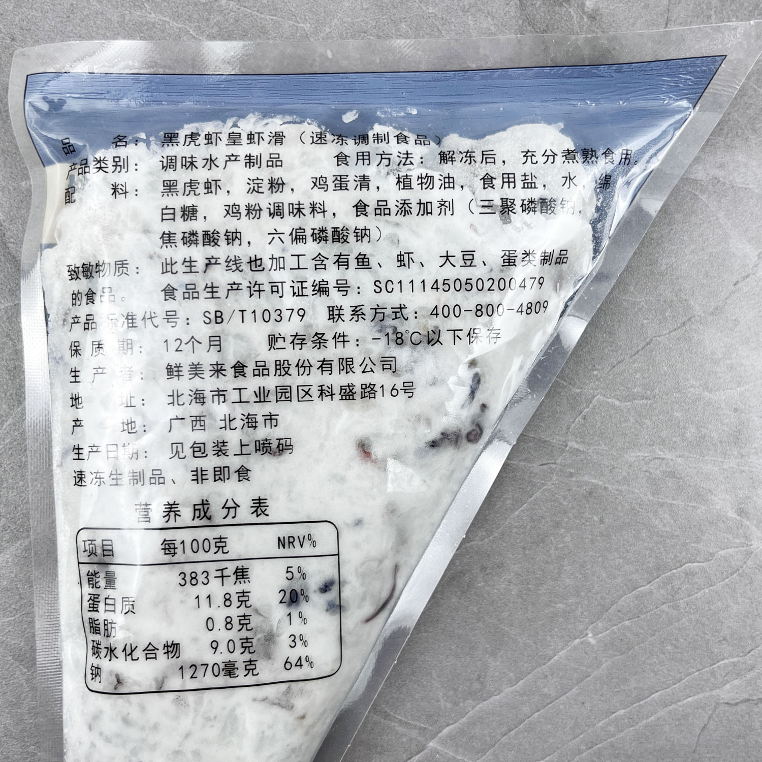 鲜美来150g黑虎虾皇虾滑3A  商用新鲜冷冻重庆豆捞火锅店食材 - 图1