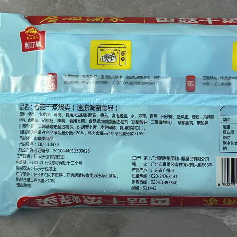 广州酒家利口福香菇干蒸烧卖210g*3包家用早餐食材点心速食烧麦,淘宝优惠券,粉丝福利购,淘宝优惠卷