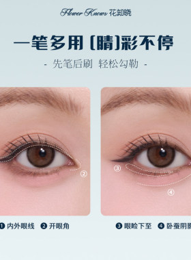 花知晓邦尼花园新款双头眼线胶笔