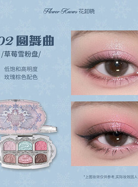 花知晓雪花芭蕾系列礼盒彩妆