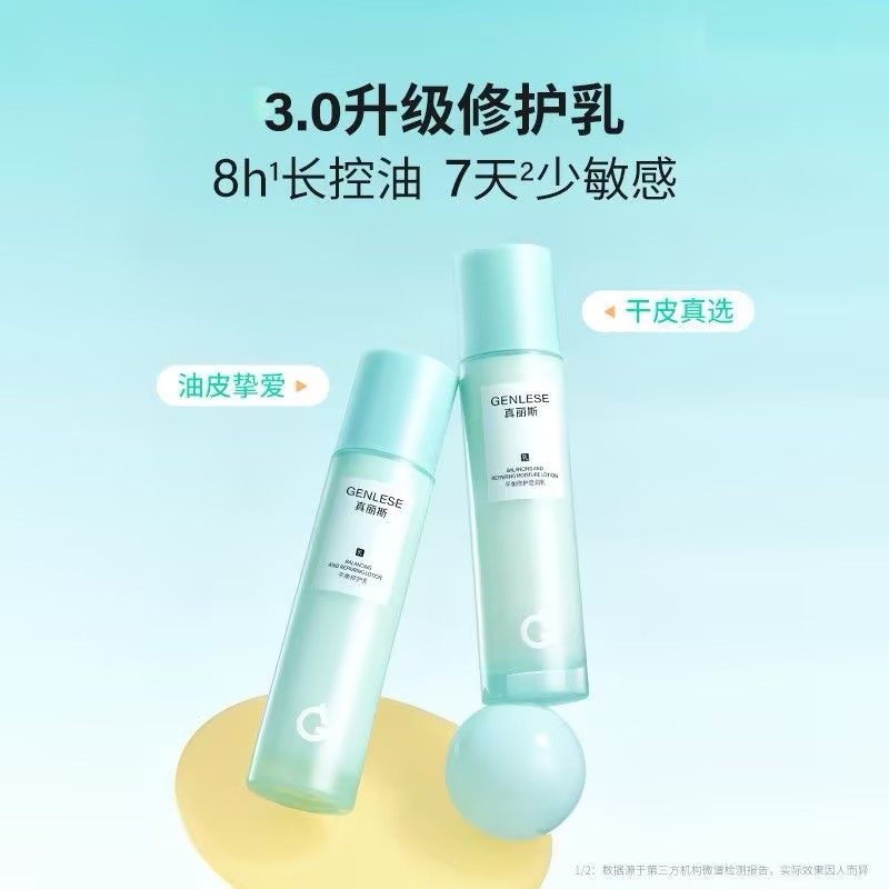 真丽斯平衡修护水乳套装洁面慕斯喷雾面膜保湿舒缓修护温和男女,淘宝优惠券,粉丝福利购,淘宝优惠卷