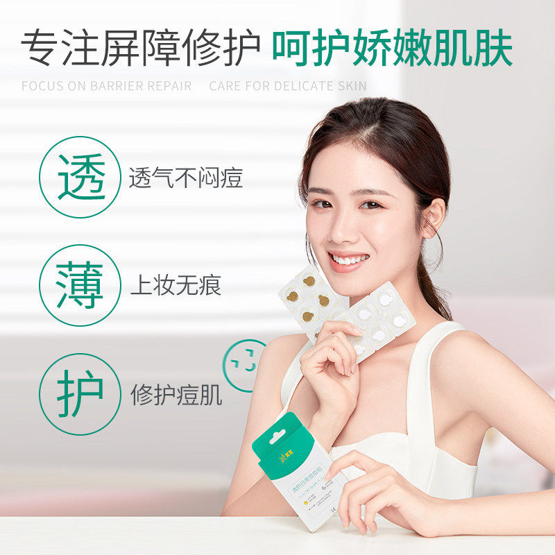 芙芙痘痘贴舒缓痘印净痘贴凝胶隐形修护清颜日夜痘痘贴可上妆超薄,淘宝优惠券,粉丝福利购,淘宝优惠卷