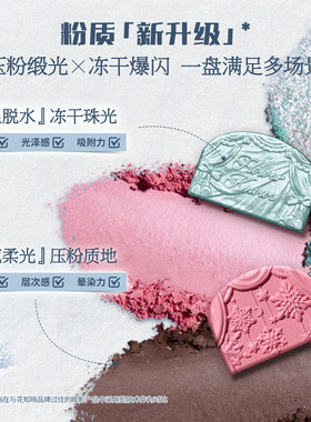花知晓雪花芭蕾六色丝缎眼影盘