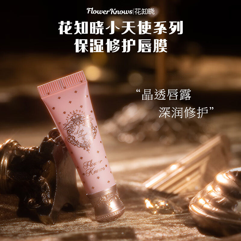 花知晓小天使系列保湿修护唇膜补水保湿修护舒缓抗皱改善唇纹礼物,淘宝优惠券,粉丝福利购,淘宝优惠卷