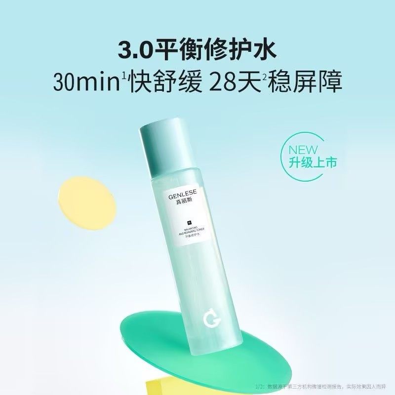 真丽斯平衡修护水乳套装洁面慕斯喷雾面膜保湿舒缓修护温和男女,淘宝优惠券,粉丝福利购,淘宝优惠卷