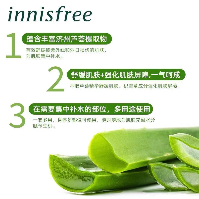 韩国悦诗风吟Innisfree芦荟胶舒缓晒后修护补水保湿面霜免洗面膜