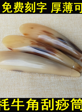 天然牦牛角刮痧按摩板牛角刮痧筒