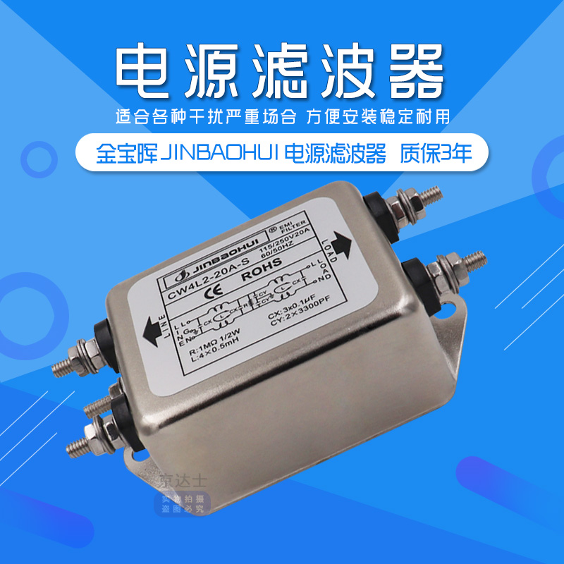 金宝晖CW4L2 6 10 15 20A电源滤波器emi净化交流220VT单相抗干扰S - 图2