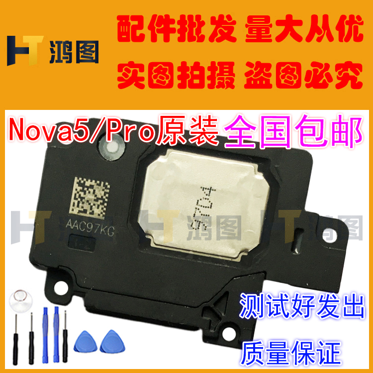 适用于华为Nova5/5i/5ipro/Z喇叭总成扬声器外放振铃响铃模块听筒-图0