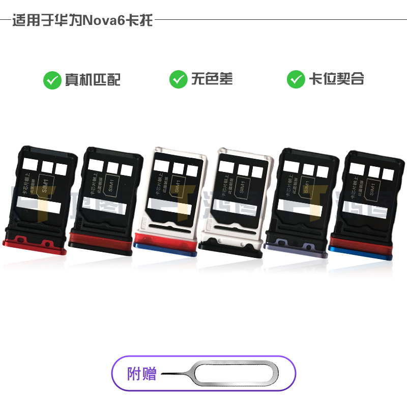 适用于华为Nova/2SPlus/4/7/5ipro/6/SE/3i卡托卡槽sim卡拖卡座 - 图3