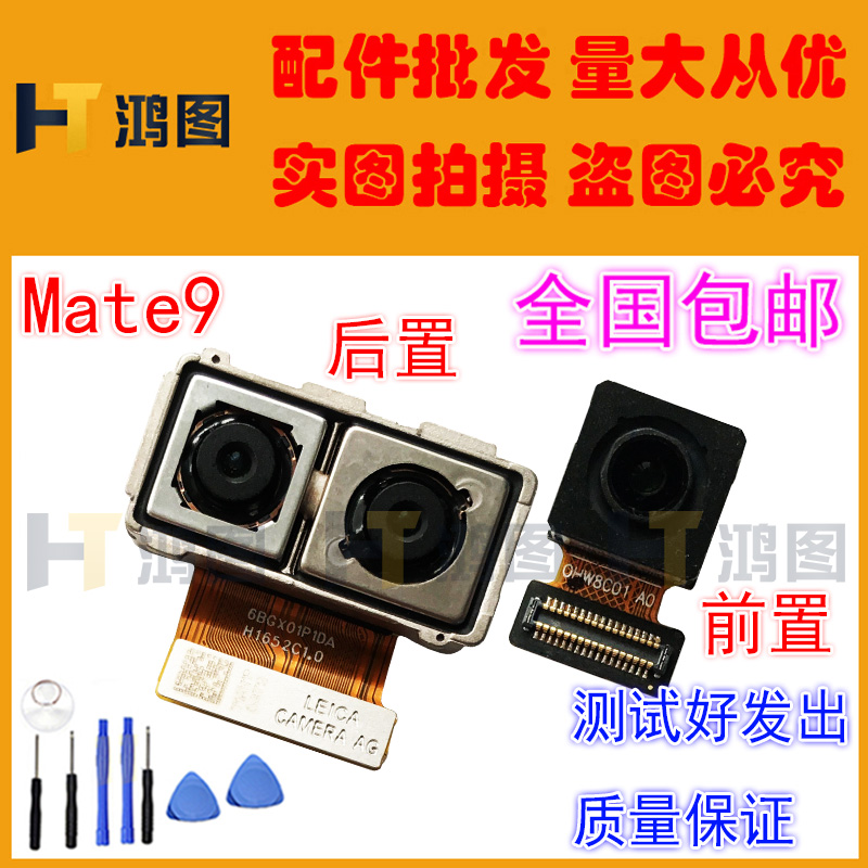 适用于华为Mate9摄像头mate9pro前置后置照相机自拍前拍后拍模块 - 图0