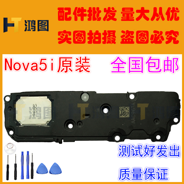 适用于华为Nova5/5i/5ipro/Z喇叭总成扬声器外放振铃响铃模块听筒 - 图1