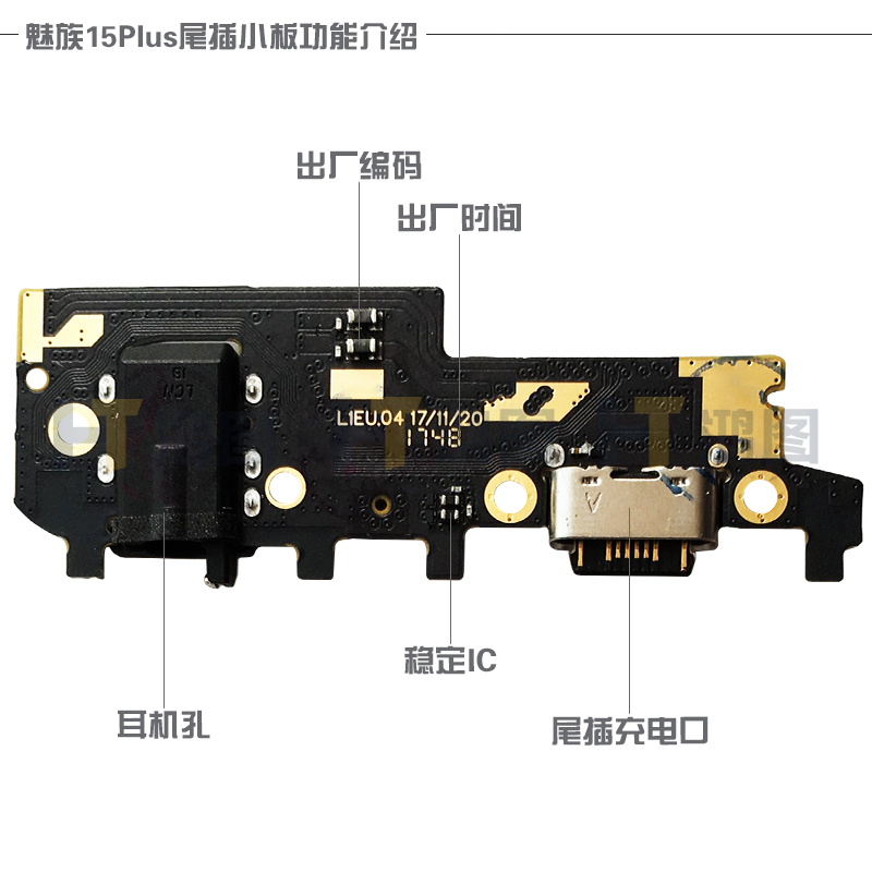 适用于魅族15Plus尾插小板M15Plus充电送话器USB接口耳机孔小板-图3