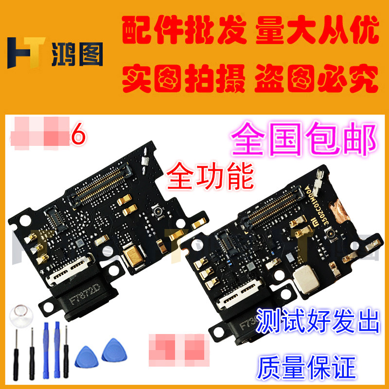适用于小米6/6X尾插小板充电USB口耳机孔送话器小板主板排线模块,淘宝优惠券,粉丝福利购,淘宝优惠卷