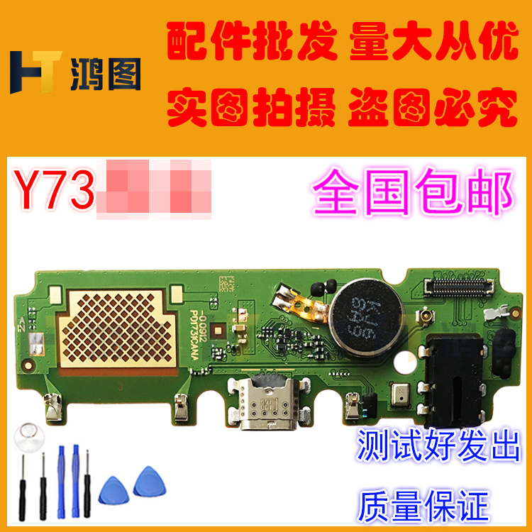 适用于VIVO Y97/Y83/Y71/Y73/Y75/Y79/Y85尾插小板耳机孔充电送话 - 图0