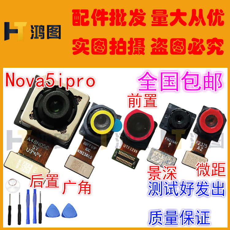 适用于华为Nova5/i/5ipro摄像头5Z前置后置照相机相头自拍后拍 - 图2