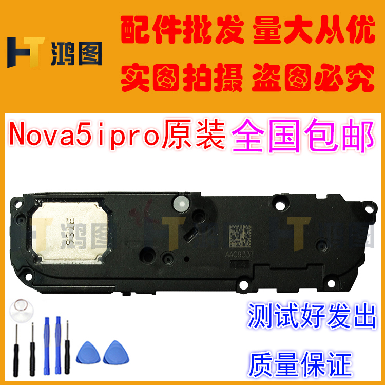 适用于华为Nova5/5i/5ipro/Z喇叭总成扬声器外放振铃响铃模块听筒-图2