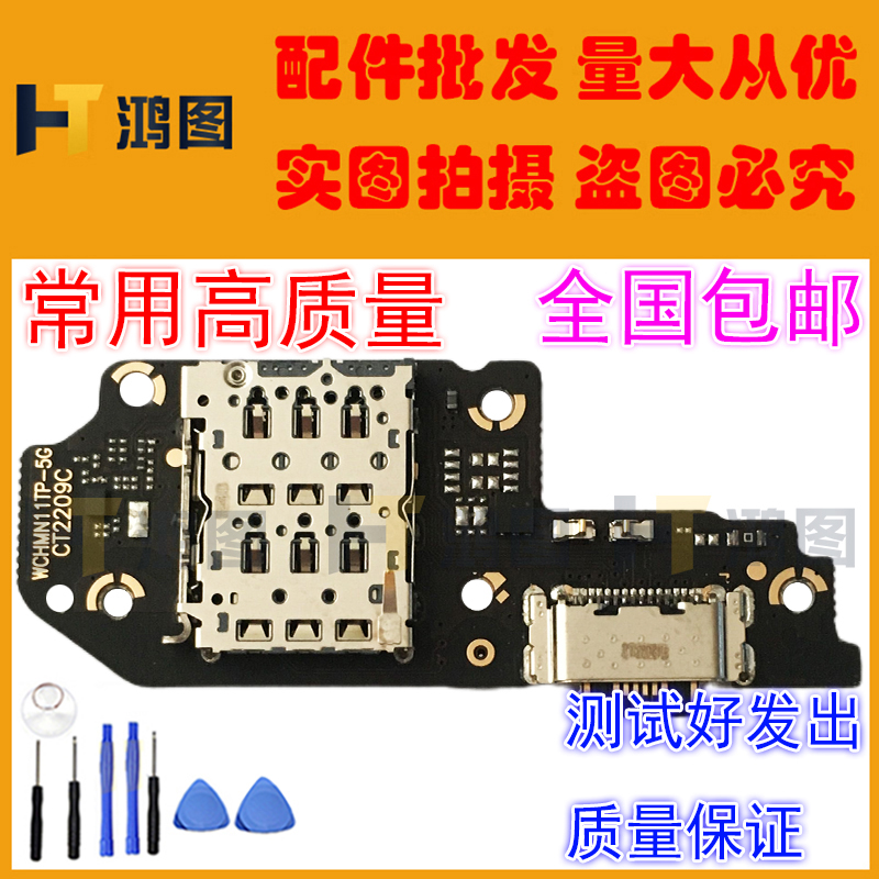 适用于红米Note11Tpro尾插小板NT11tpro充电送话器耳机孔小板排线 - 图1