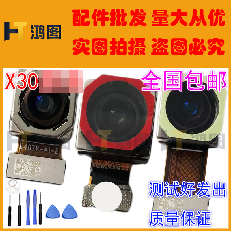 适用于VIVO X30/X30Pro摄像头后置前置照相头照相机自拍后拍前拍 - 图2