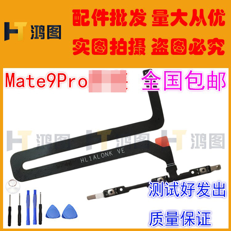 适用于华为Mate9Pro开机音量排线MT9Pro侧键开关按键电源锁屏排线 - 图0