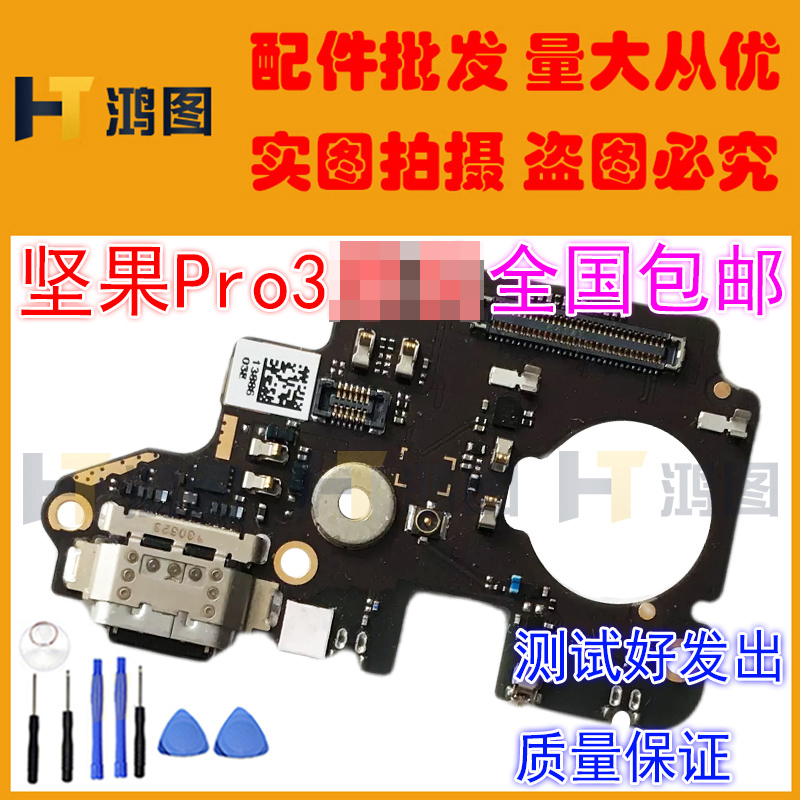 适用于锤子坚果Pro3尾插小板OC105/106/OE103充电送话小板模块 - 图0