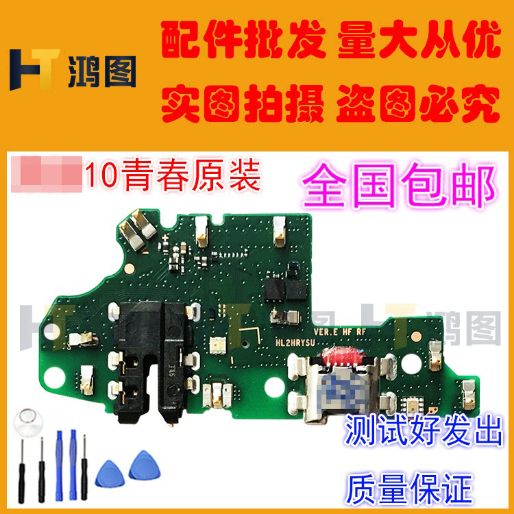 适用于华为荣耀10青春版lite尾插充电USB口送话器耳机孔小板排线-图1