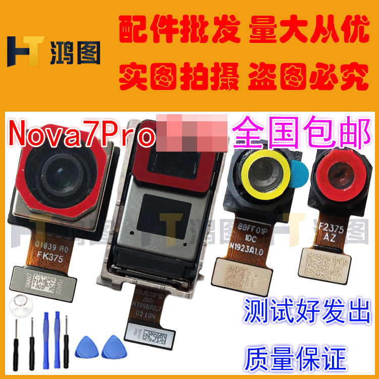 适用于华为Nova7Pro摄像头JER-AN10前置后置照相机自拍后拍前拍 - 图0