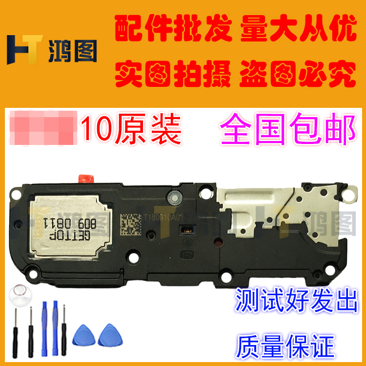 适用于华为荣耀10/青春版喇叭总成COL-AL10扬声器外放模块听筒 - 图0