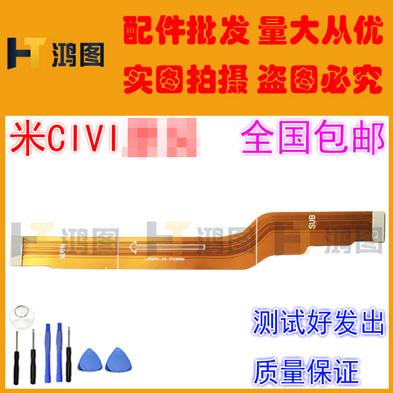 适用于小米CIVI尾插小板充civi1S充电送话器耳机卡座卡槽小板排线 - 图2