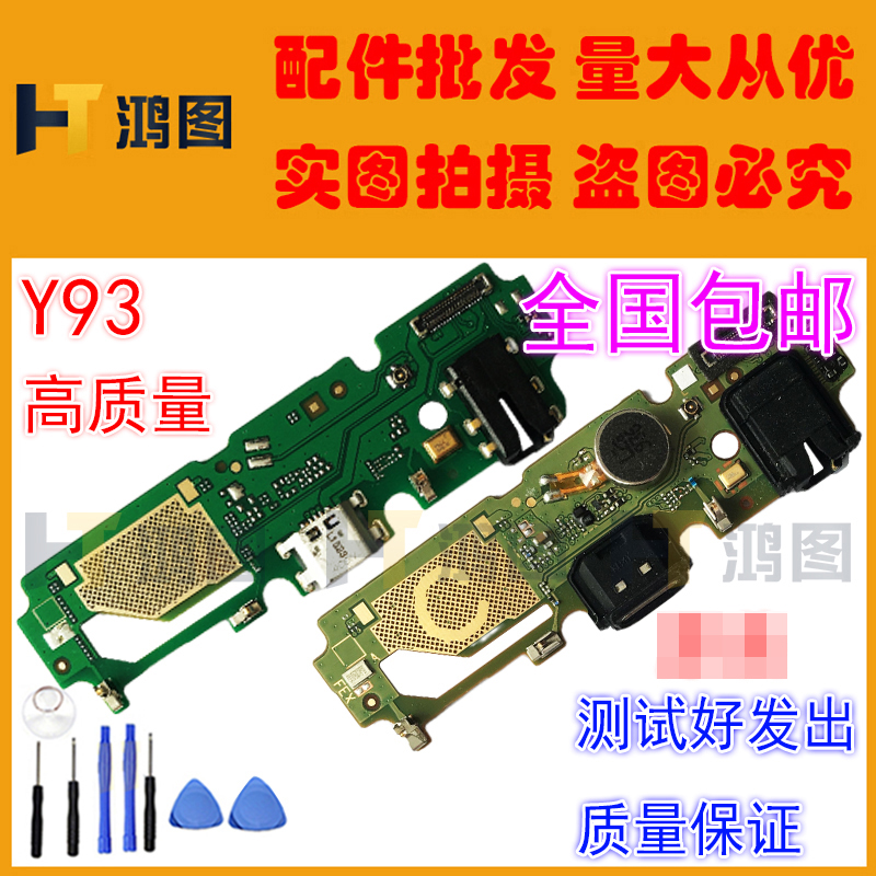 适用于VIVO Y93/Y91/S/U1尾插小板充电USB口送话器耳机孔小板排线 - 图0