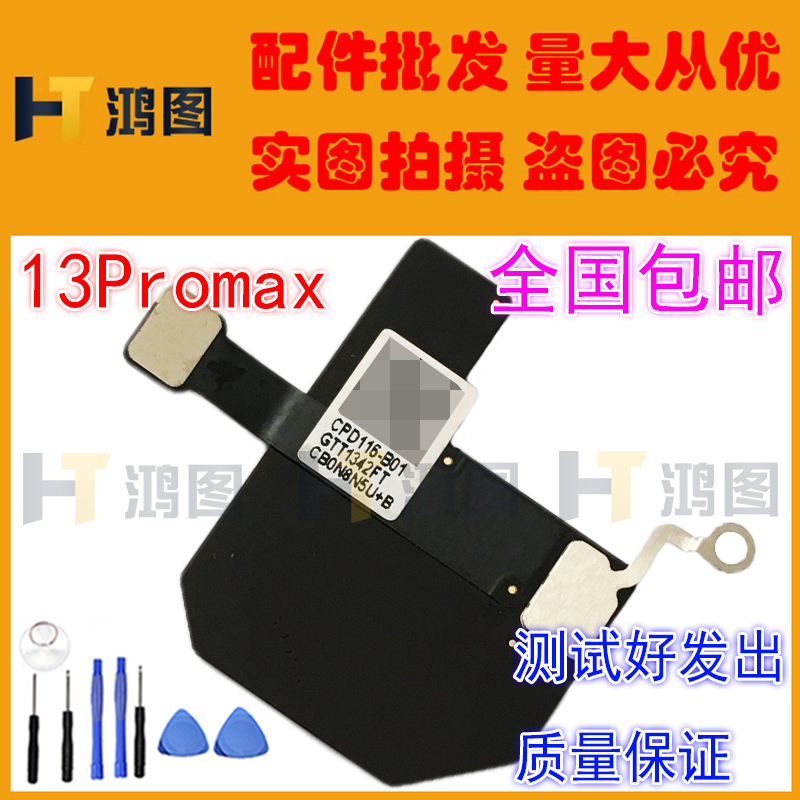 适用于苹果13Promax无线信号天线wifi排线GPS导航蓝牙排线模块 - 图1