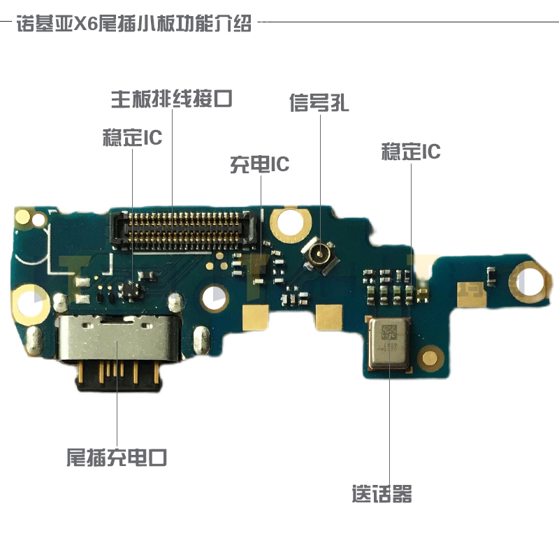 适用于诺基亚X6尾插小板 TA-1099/1103充电送话器小板主板排线 - 图3