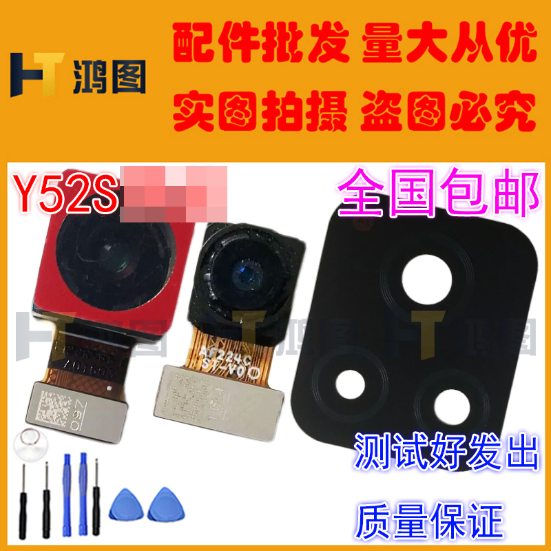 适用于VIVO Y52S摄像头后置前置照相头照相机自拍后拍前拍模块 - 图1