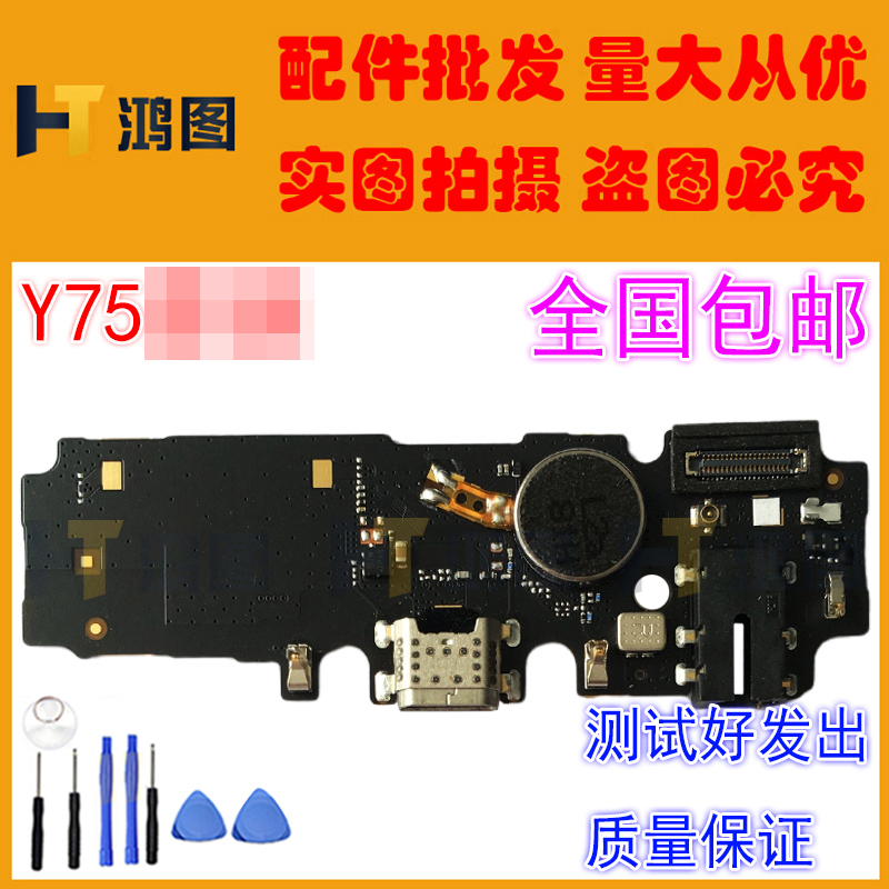 适用于VIVO Y97/Y83/Y71/Y73/Y75/Y79/Y85尾插小板耳机孔充电送话 - 图3