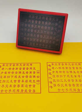 平安经万次印章自动出水