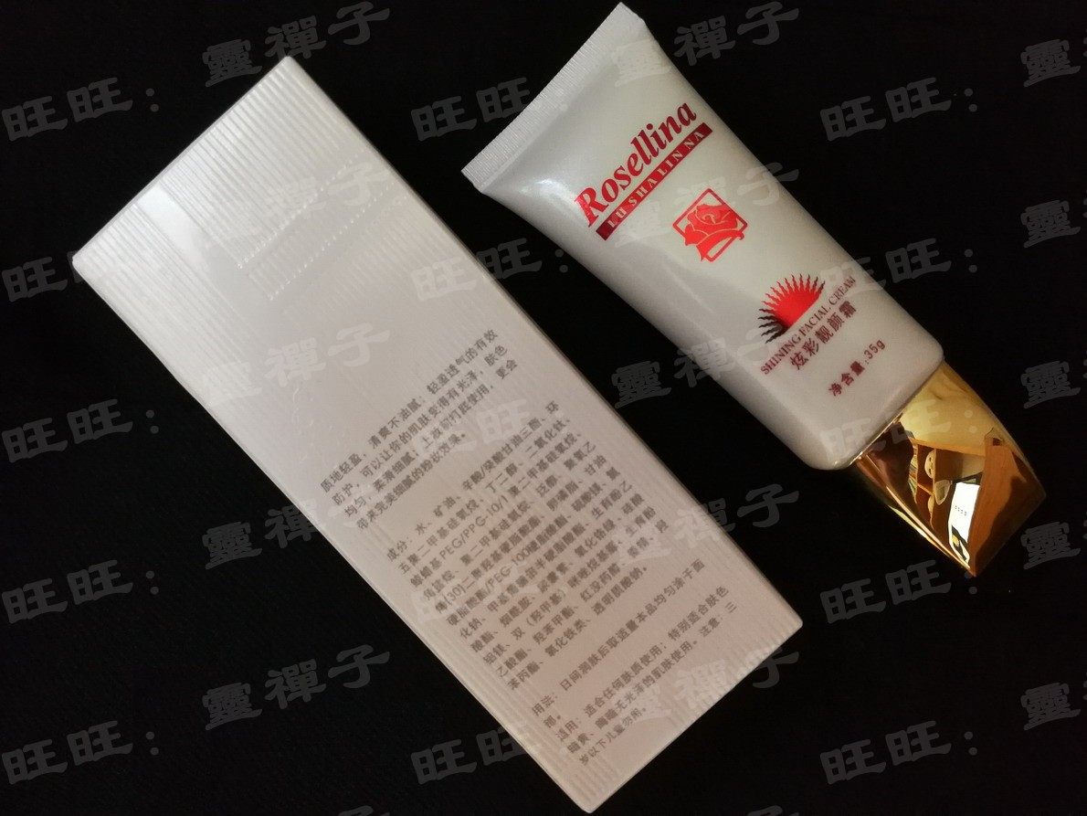 露莎琳娜 炫彩靓颜霜 隔离亮白保湿提靓粉底遮瑕白皙美容护肤,淘宝优惠券,粉丝福利购,淘宝优惠卷