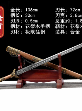 龙渊泉镇宅剑将军剑花纹钢清剑不锈钢宝剑硬剑长剑装饰剑未开刃
