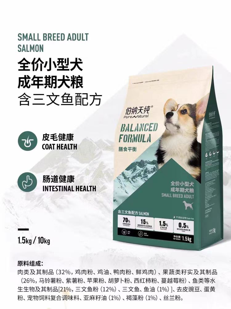 伯纳天纯狗粮膳食平衡呵护肠道智力发育美毛护肤成犬幼犬10kg - 图1